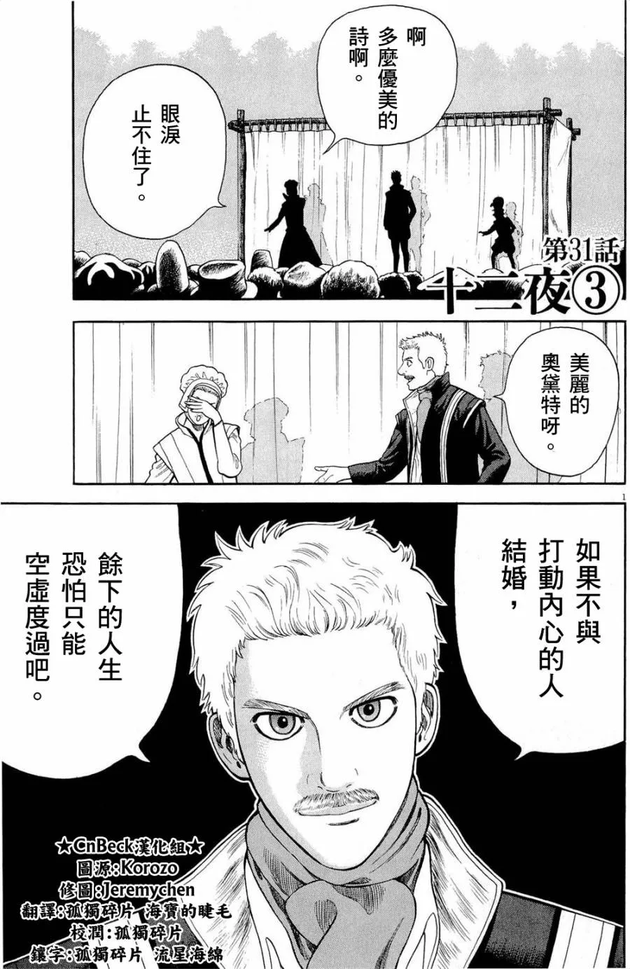 第31话 第1页