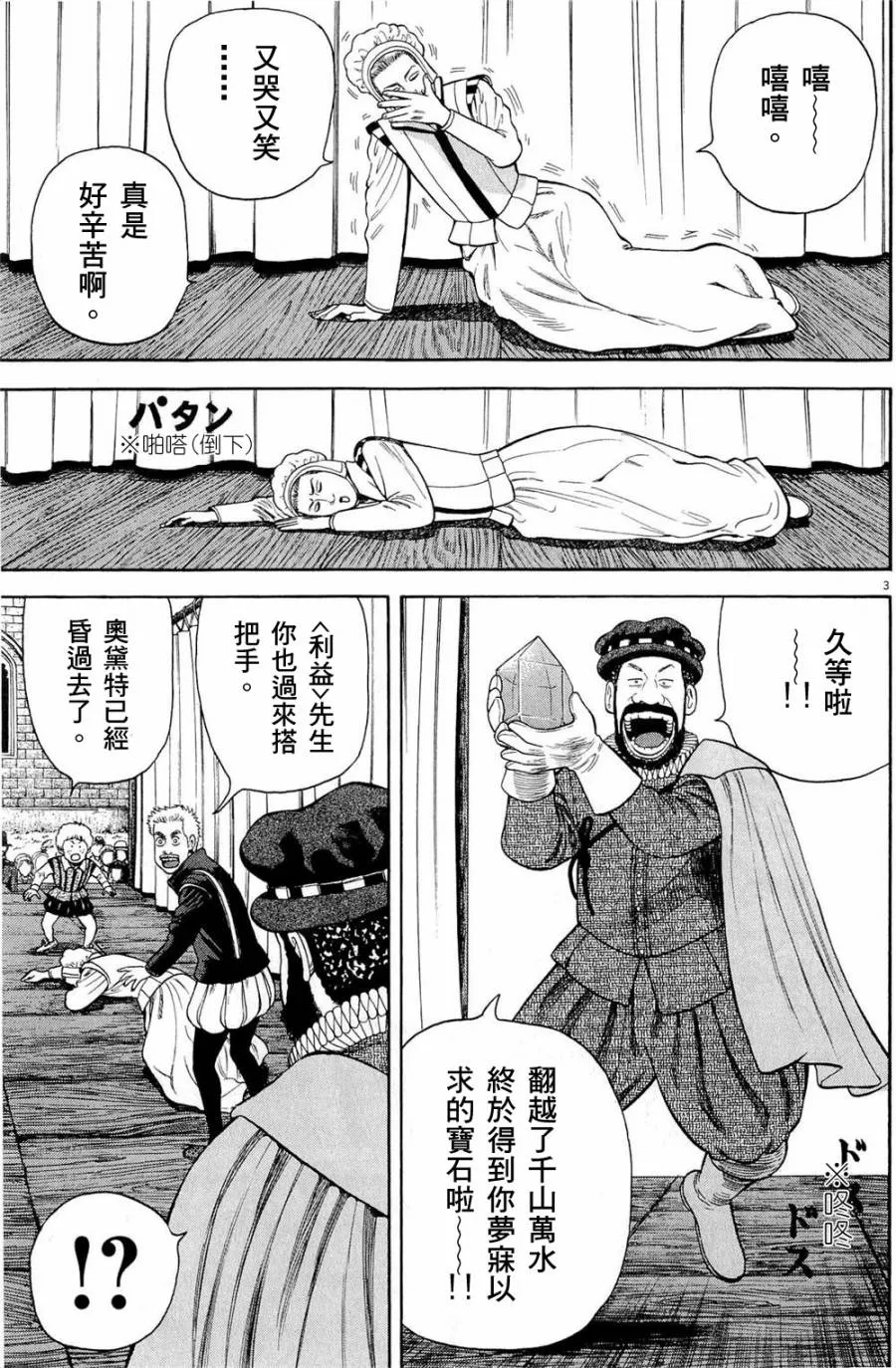 第31话 第3页