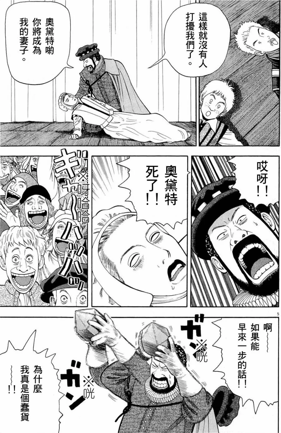 第31话 第5页