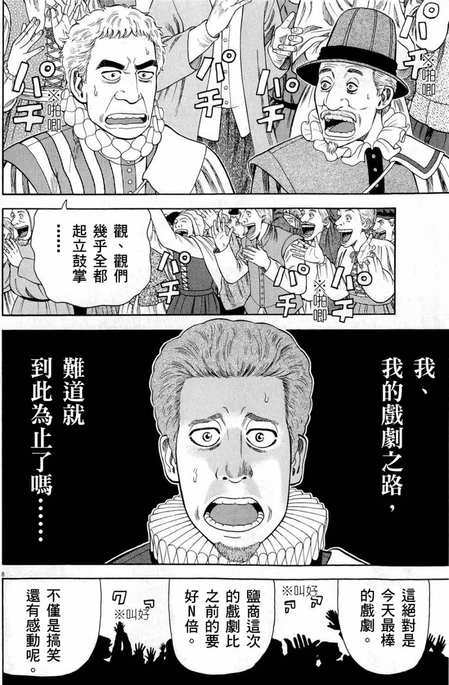 第31话 第8页