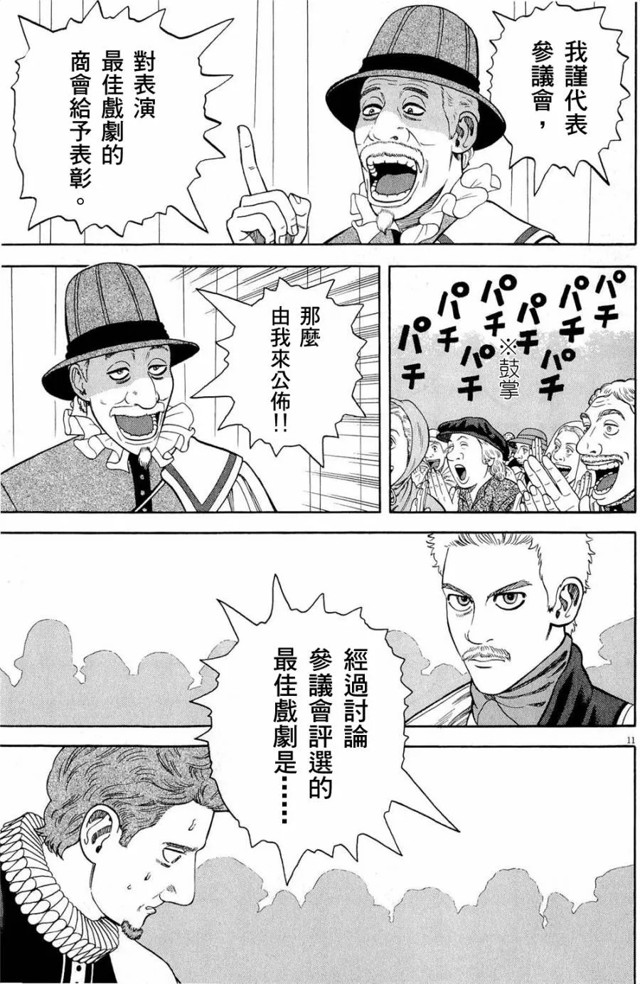 第31话 第11页