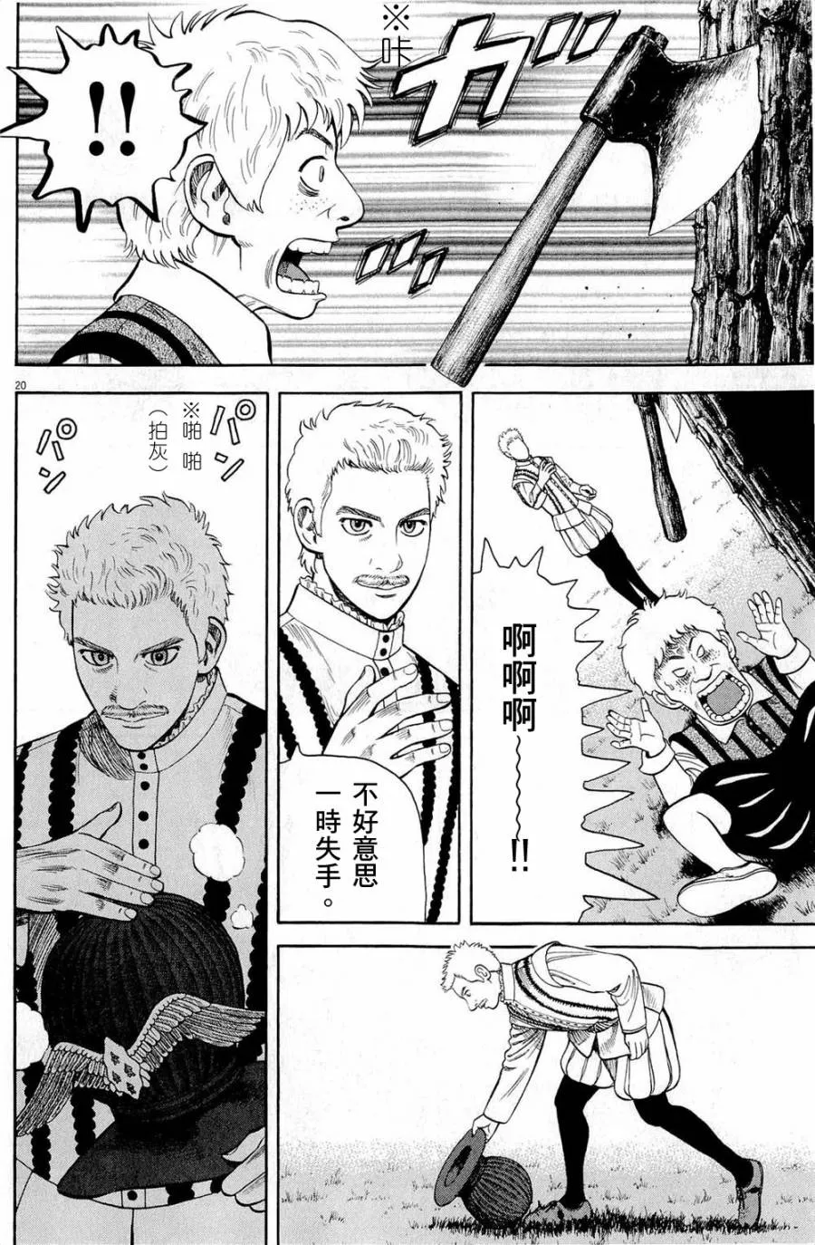 第31话 第20页