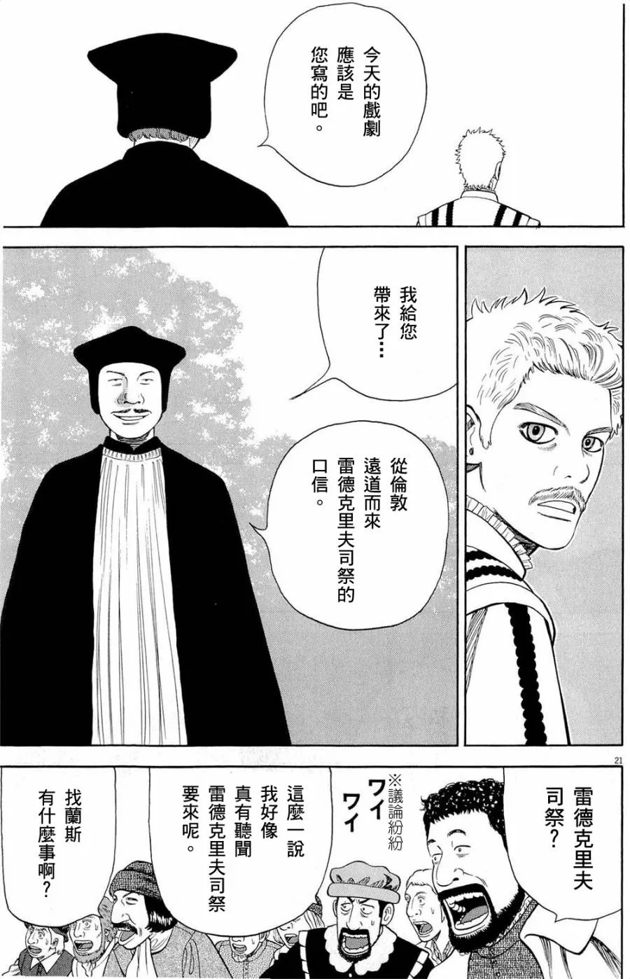 第31话 第21页