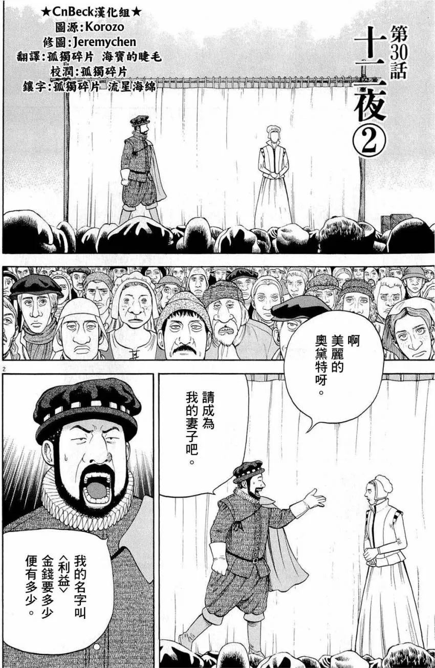 第30话 第2页