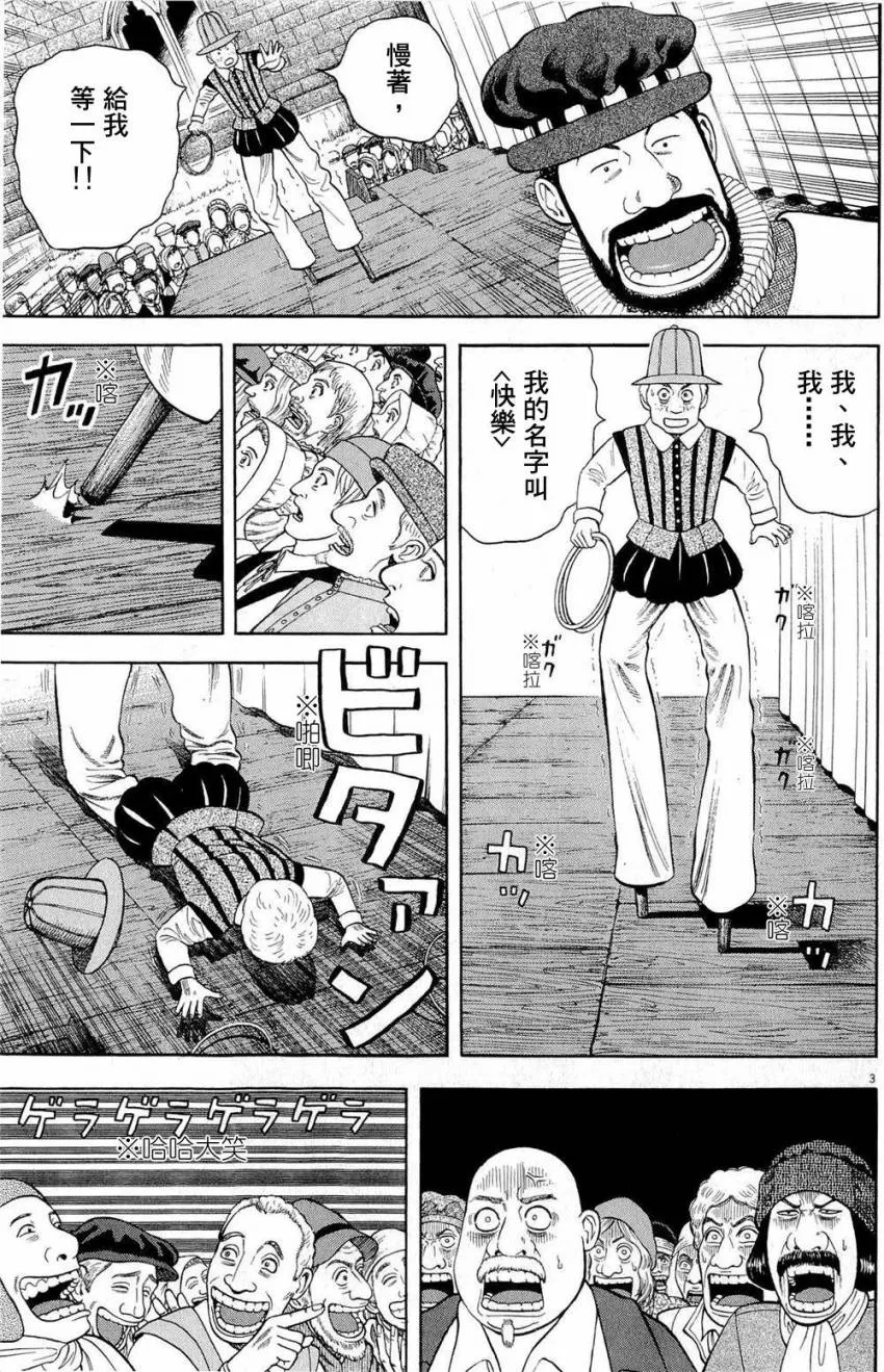 第30话 第3页