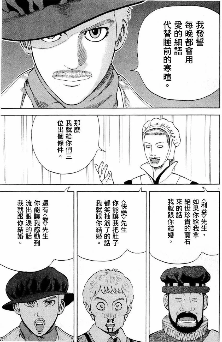 第30话 第5页