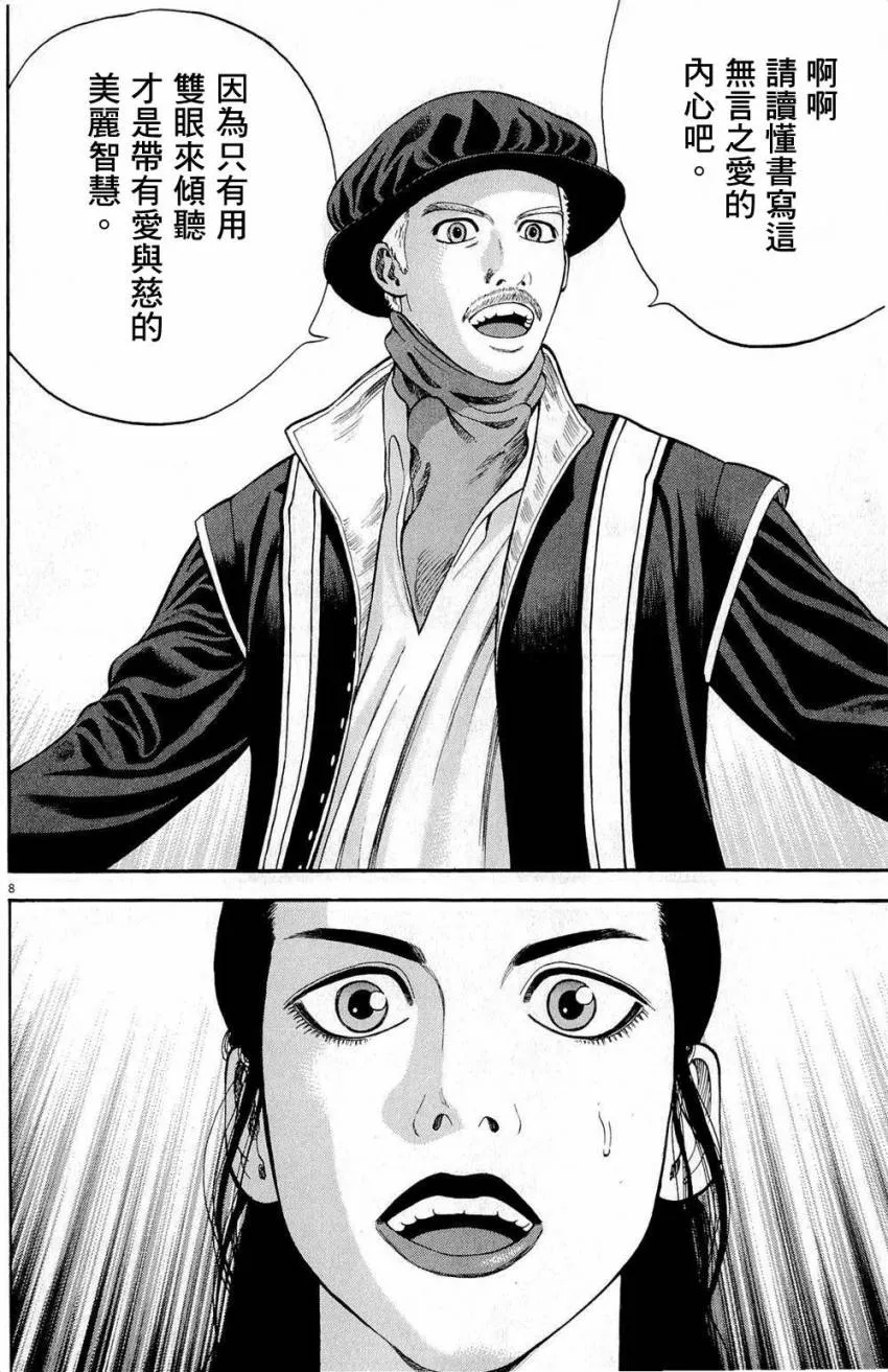 第30话 第8页