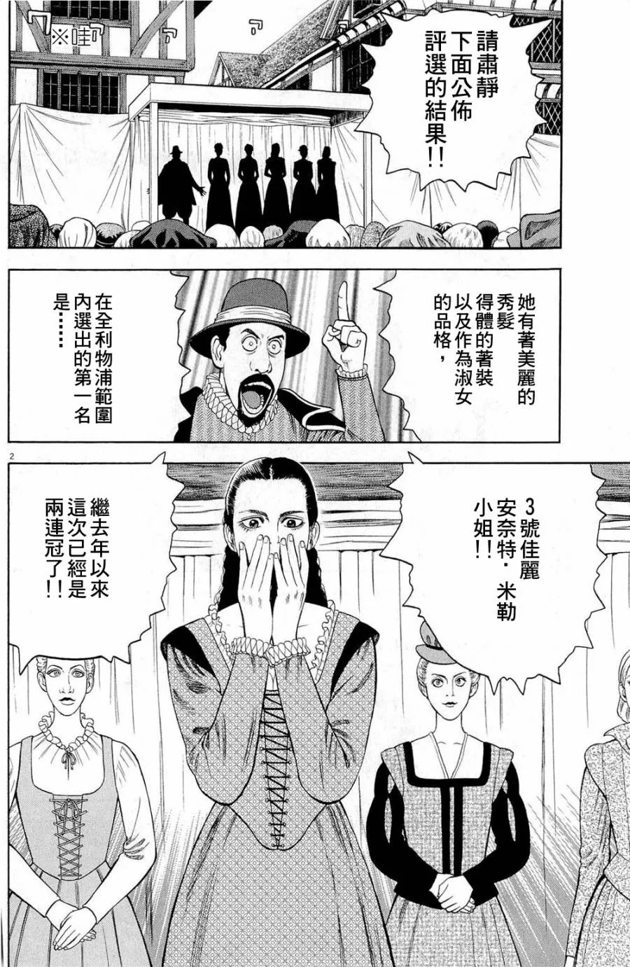 第29话 第2页