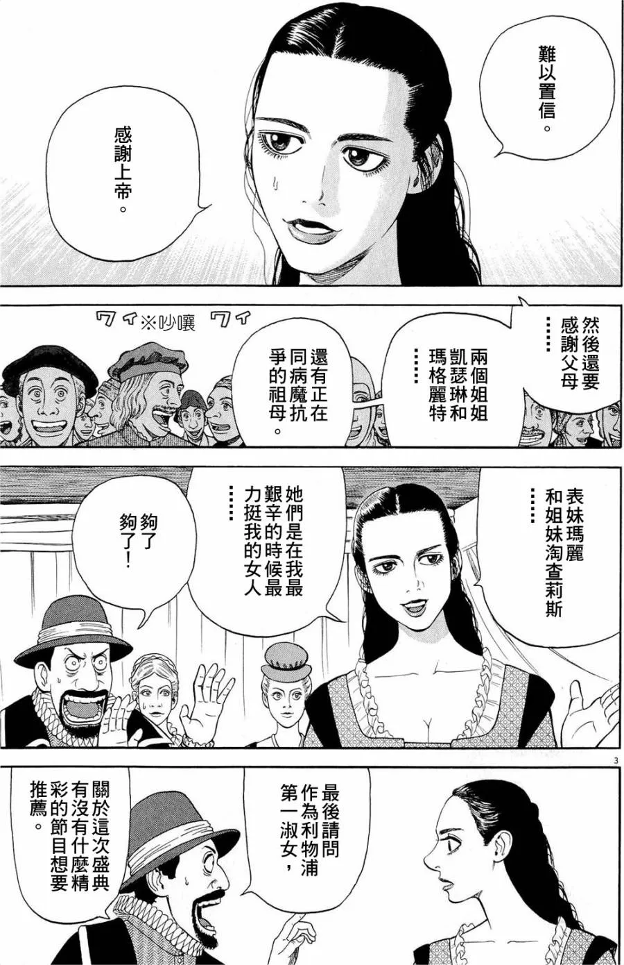 第29话 第3页