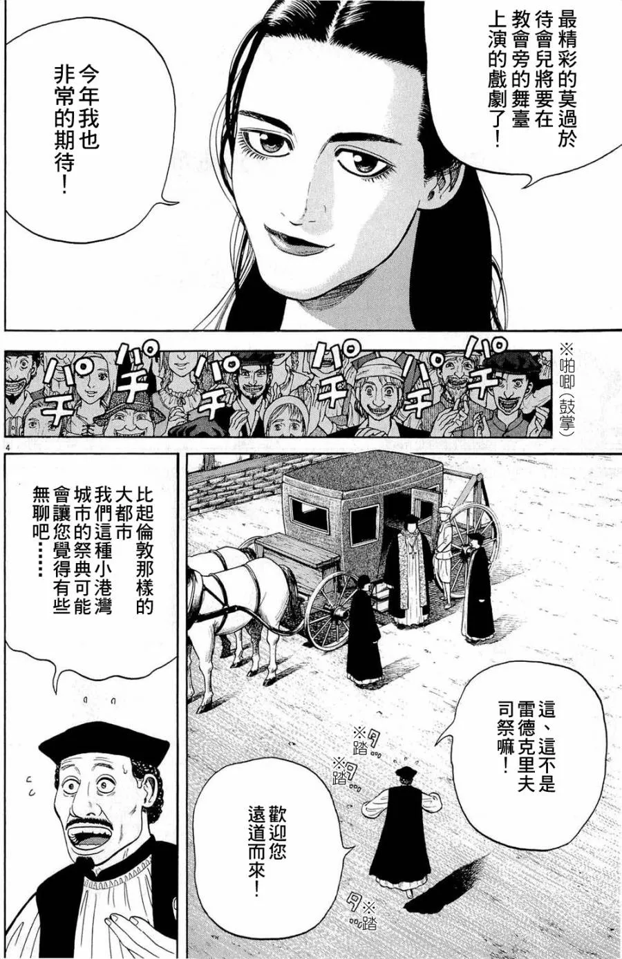第29话 第4页