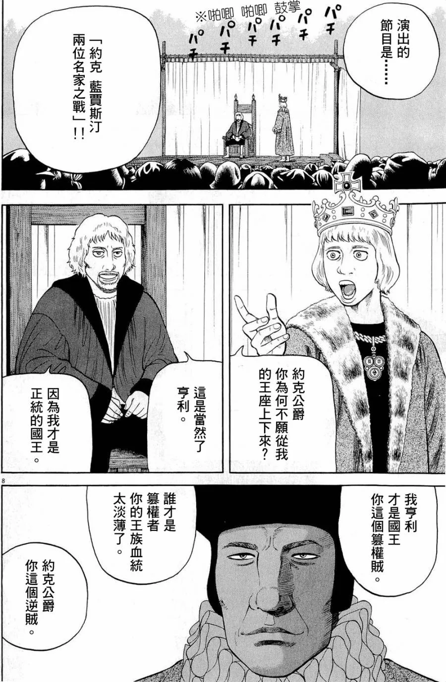 第29话 第8页