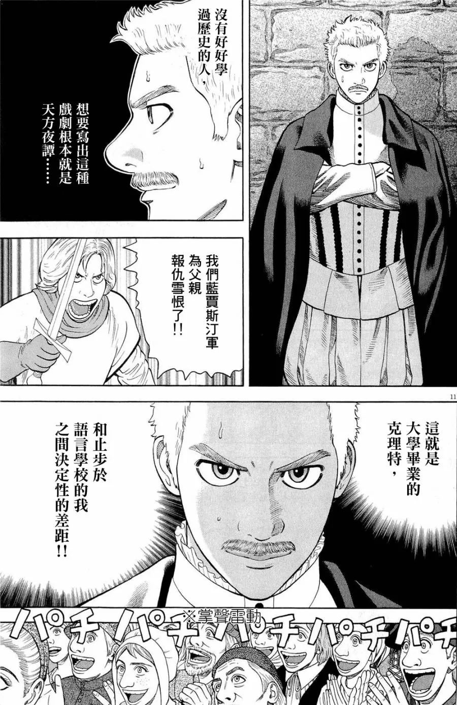 第29话 第11页