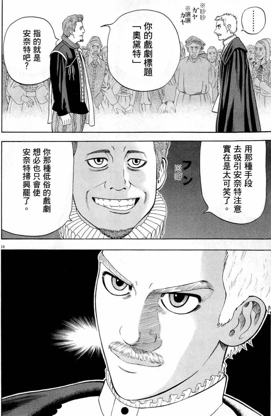 第29话 第18页