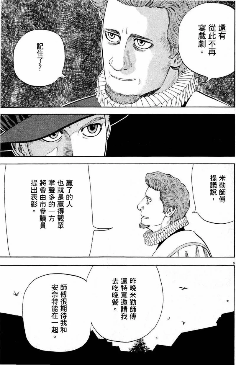 第28话 第9页