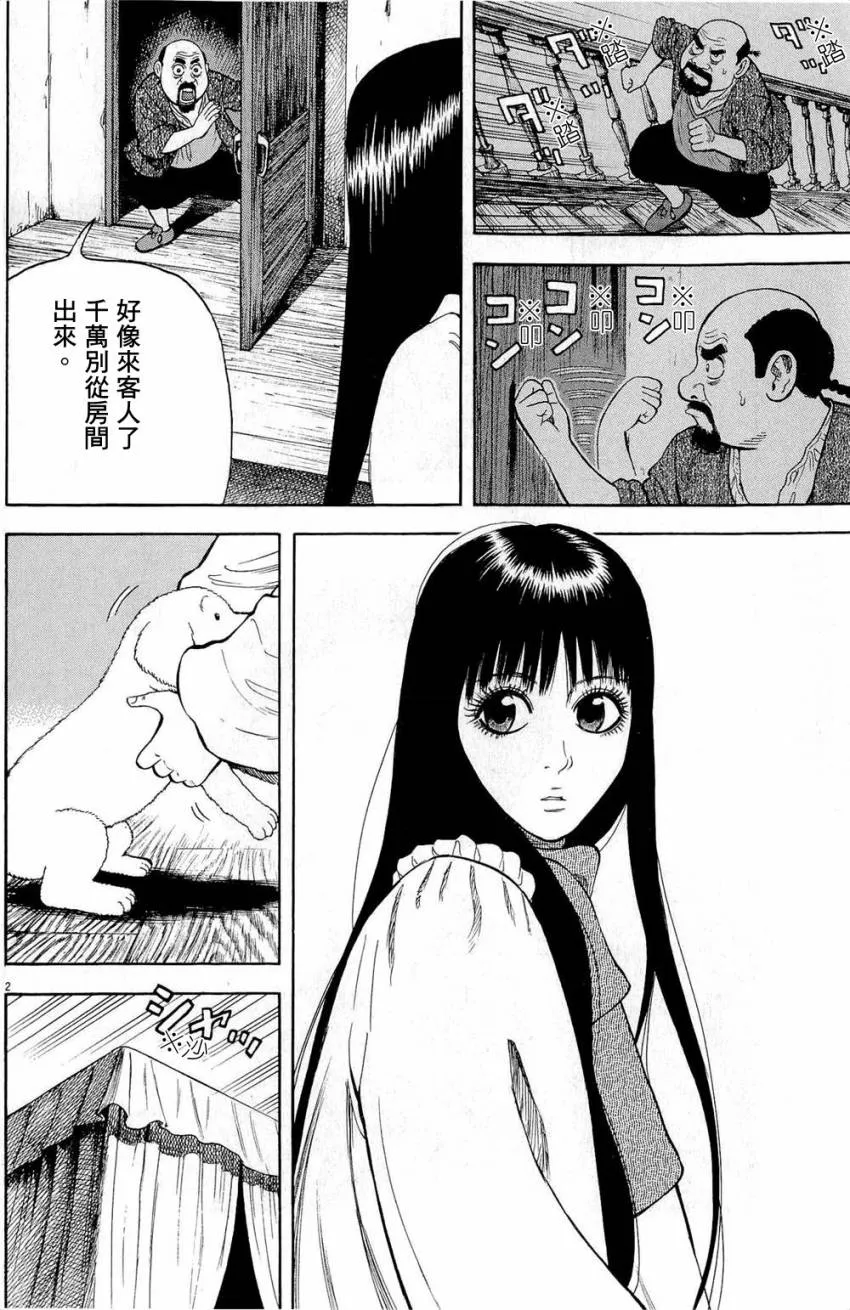 第27话 第2页