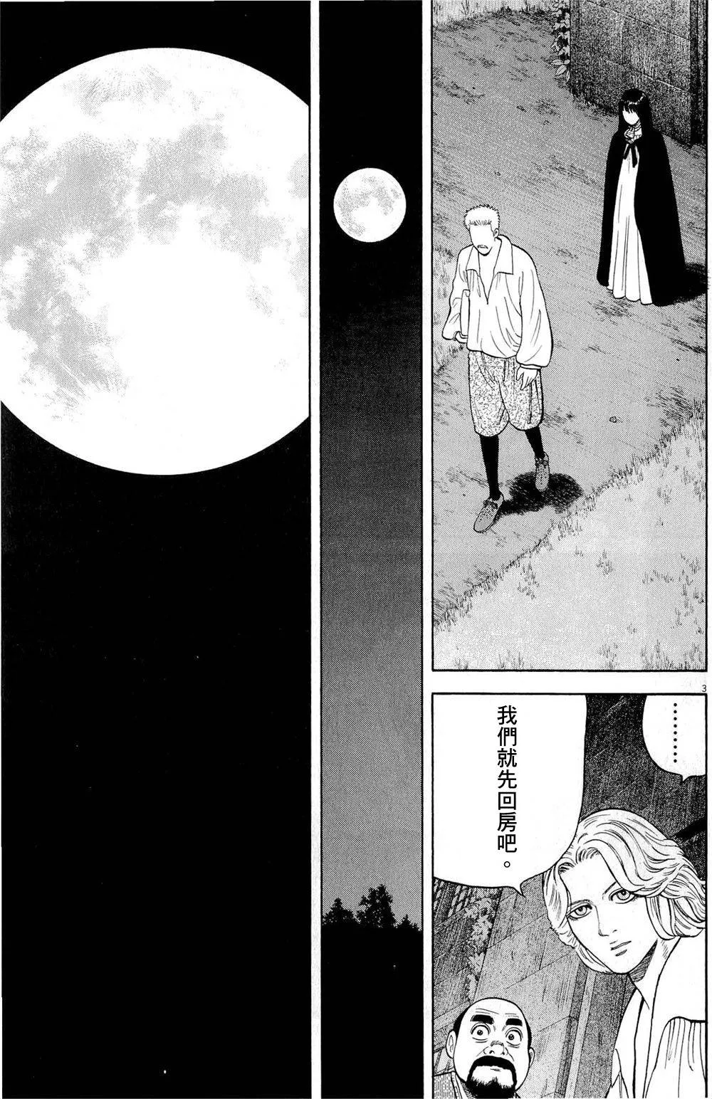 第25话 第3页