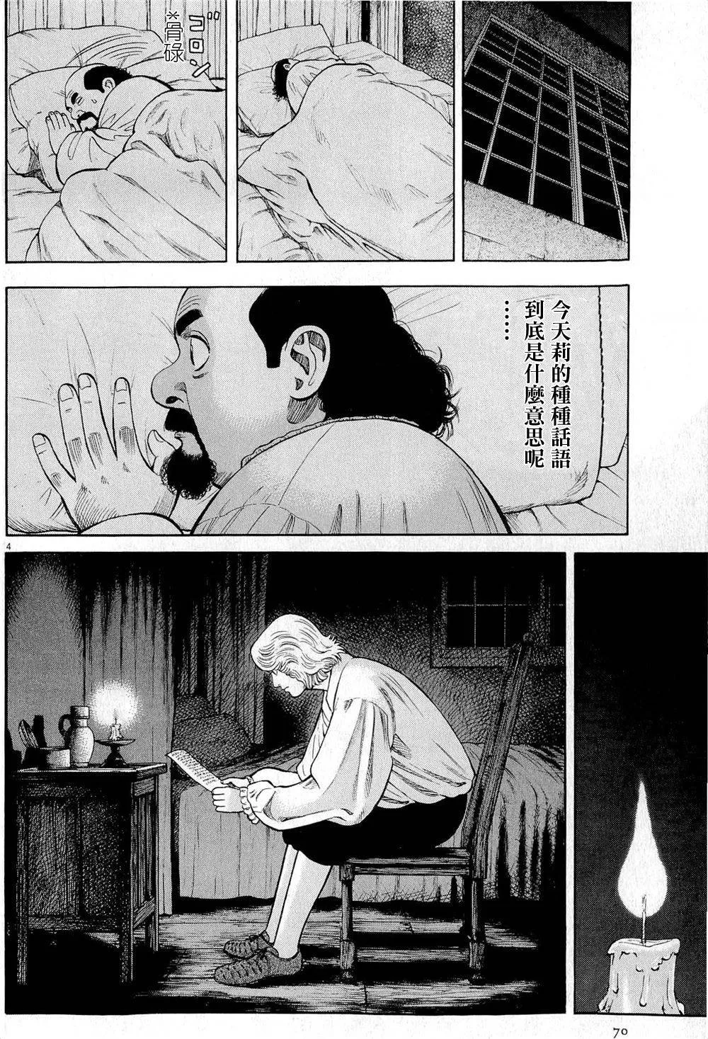 第25话 第4页