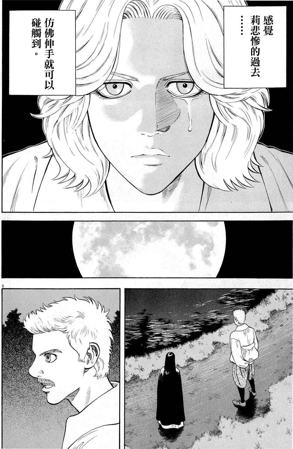 第25话 第6页