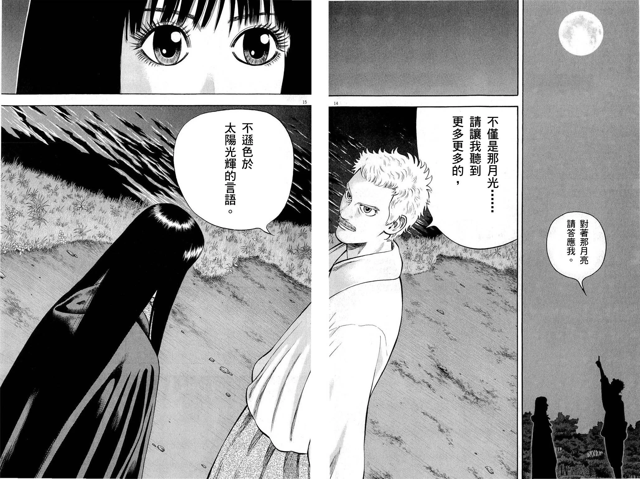 第25话 第14页