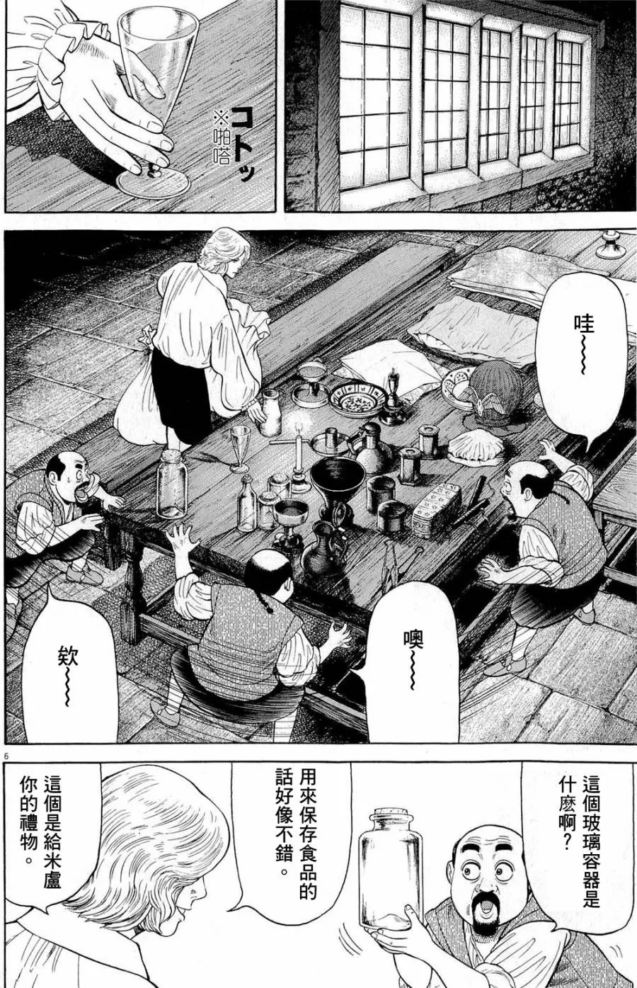 第24话 第6页