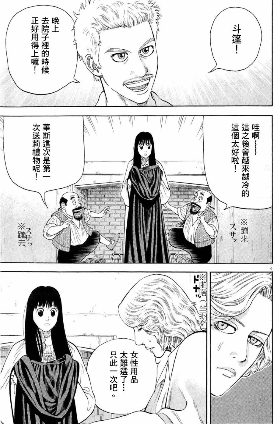 第24话 第9页