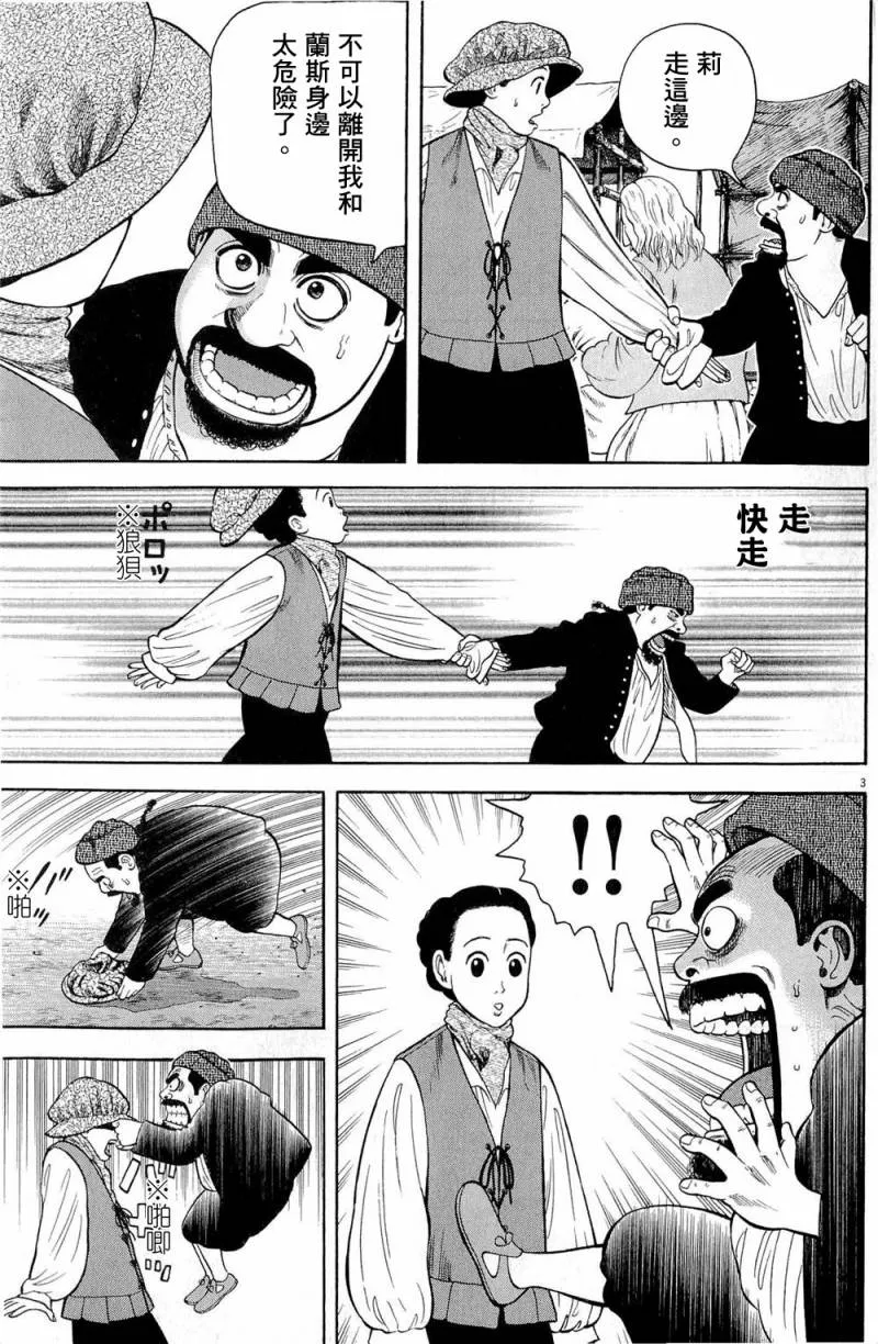 第23话 第3页