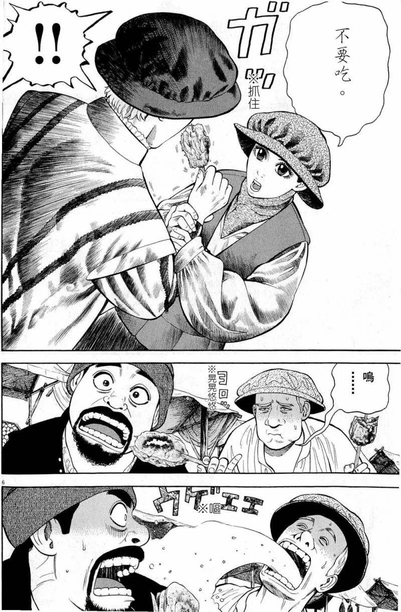 第23话 第6页