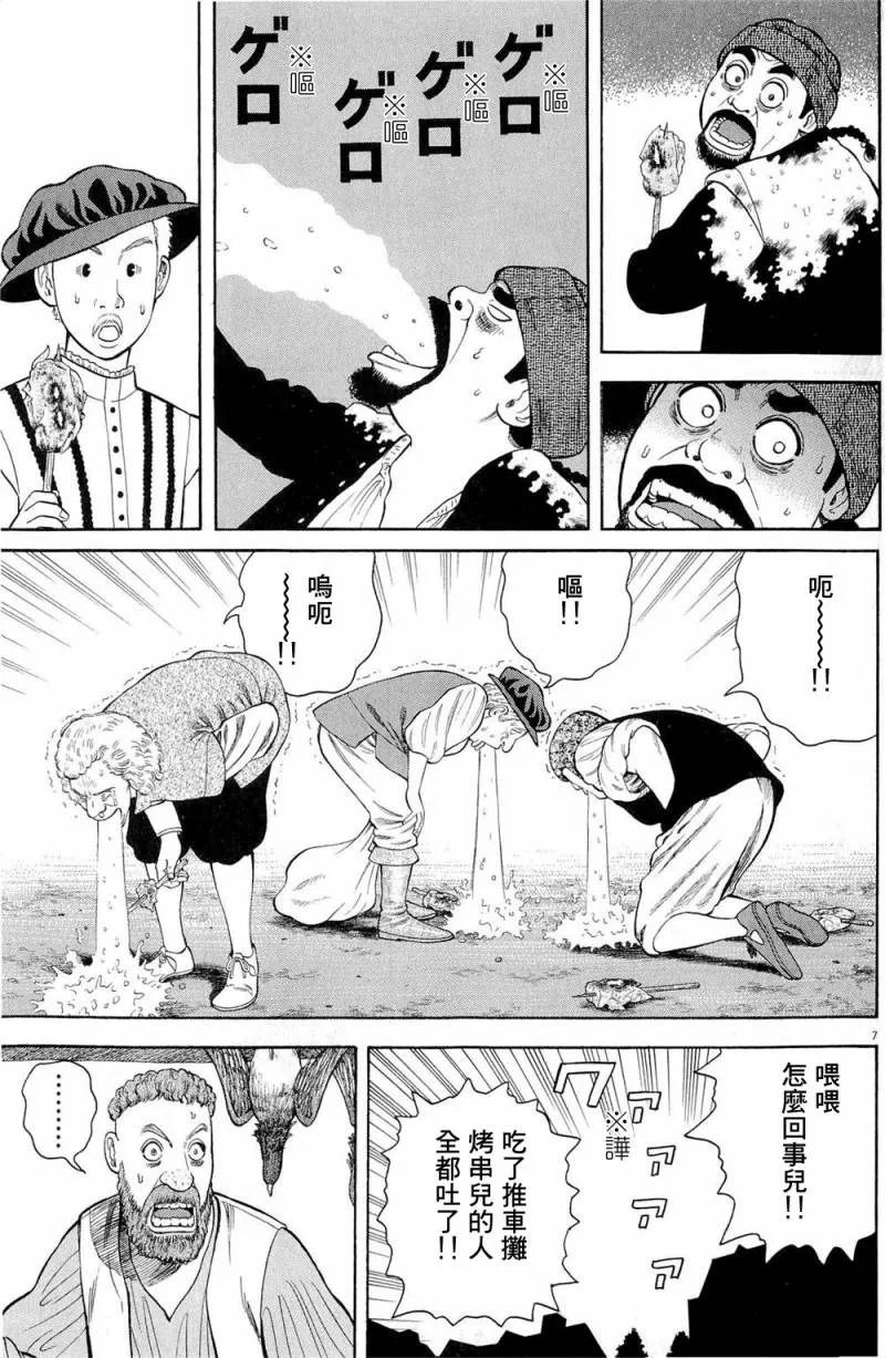 第23话 第7页