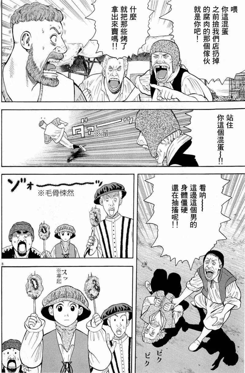 第23话 第8页