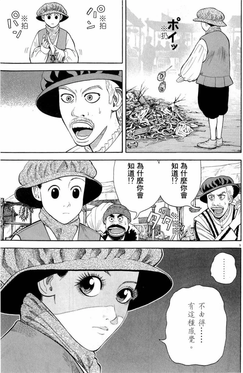 第23话 第9页