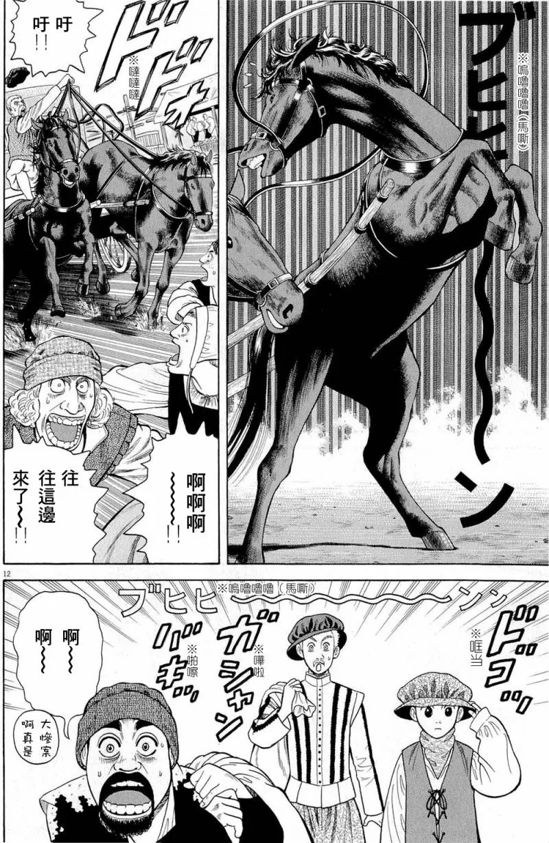 第23话 第12页