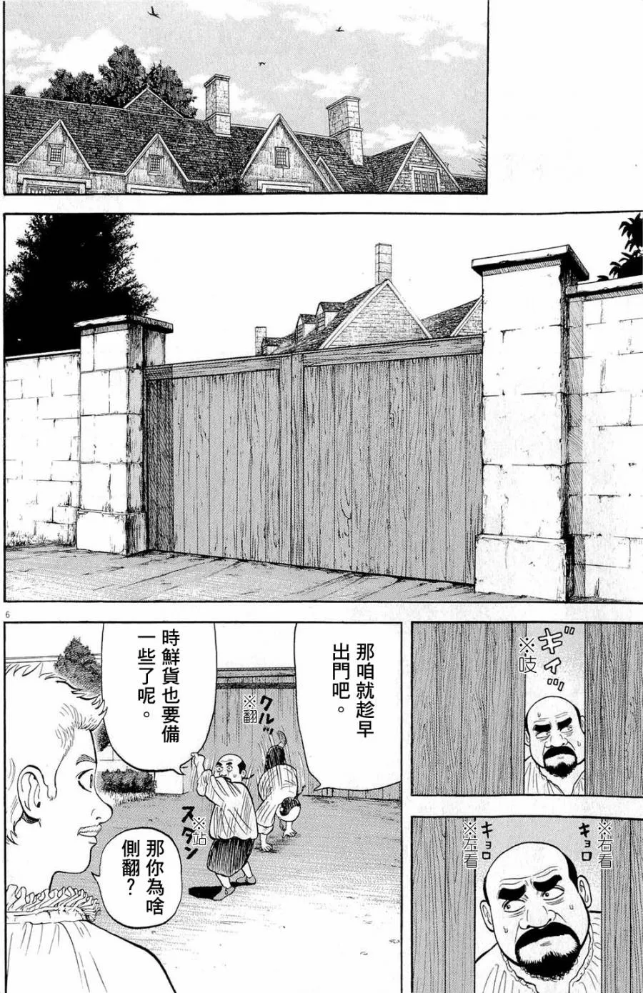 第22话 第6页
