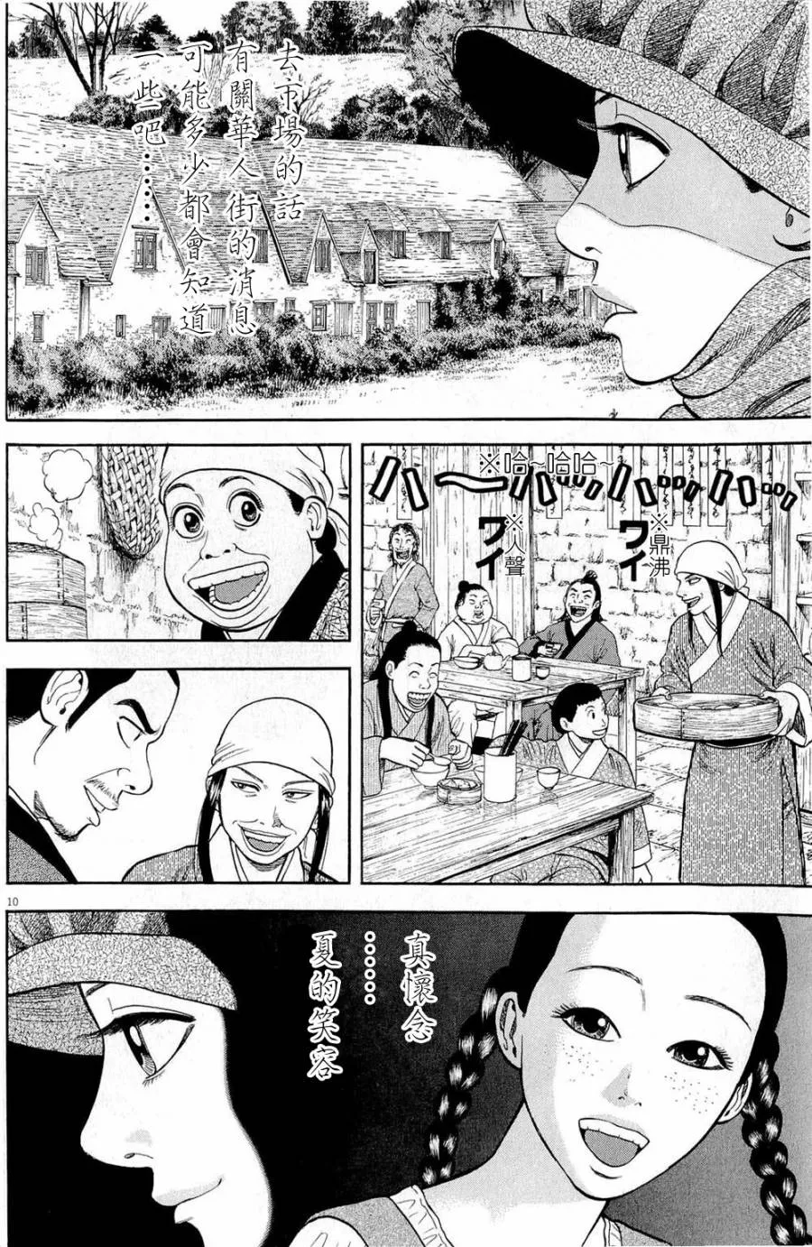 第22话 第10页