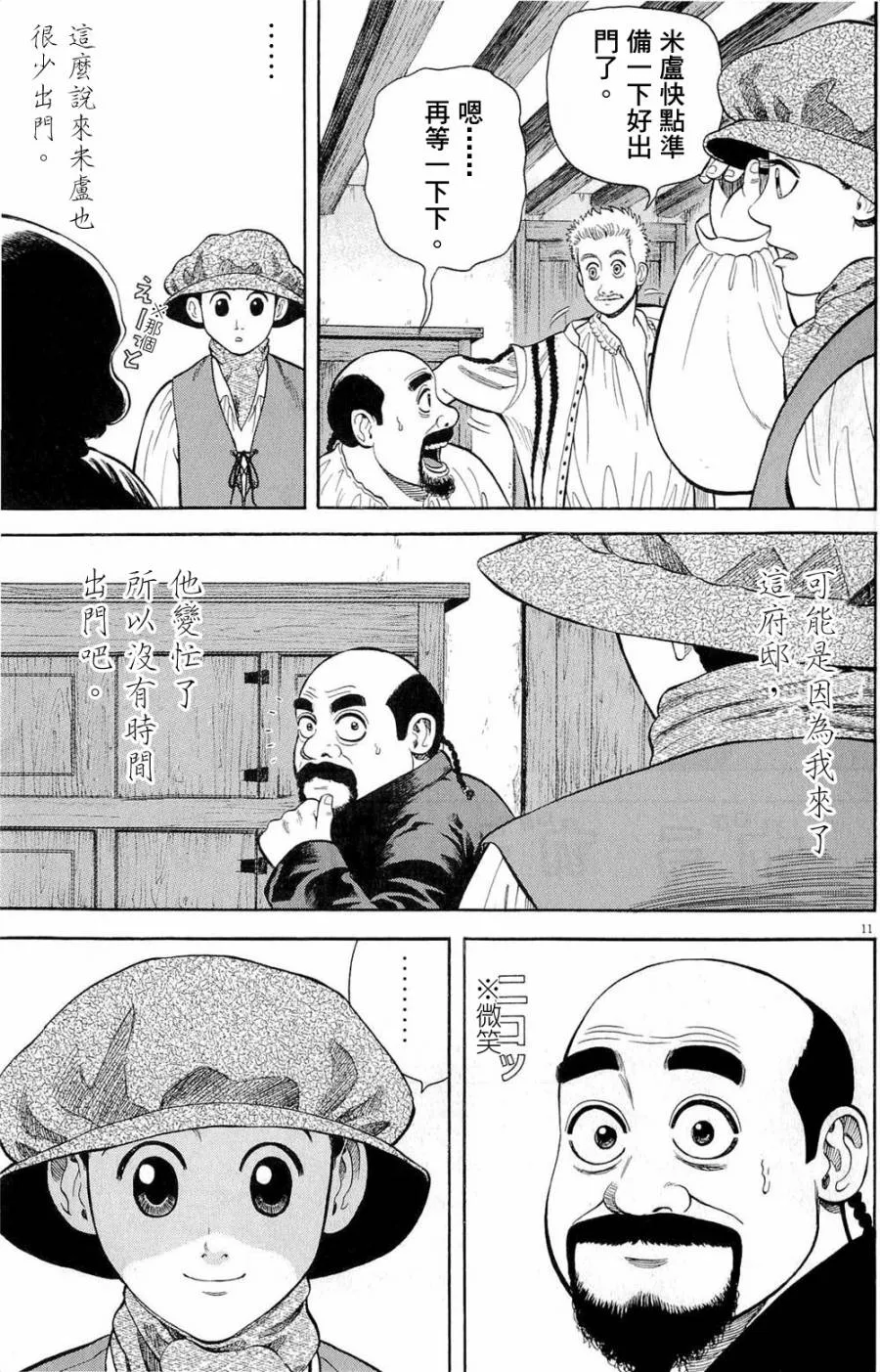 第22话 第11页