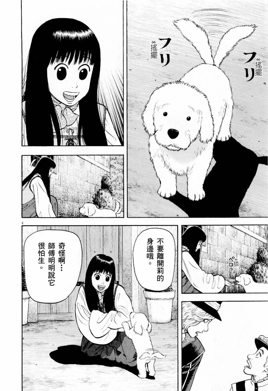 第20话 第4页