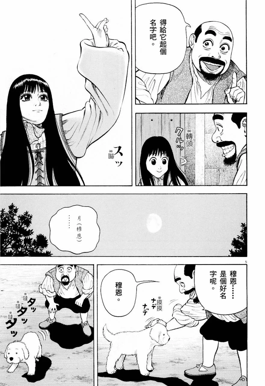 第20话 第5页