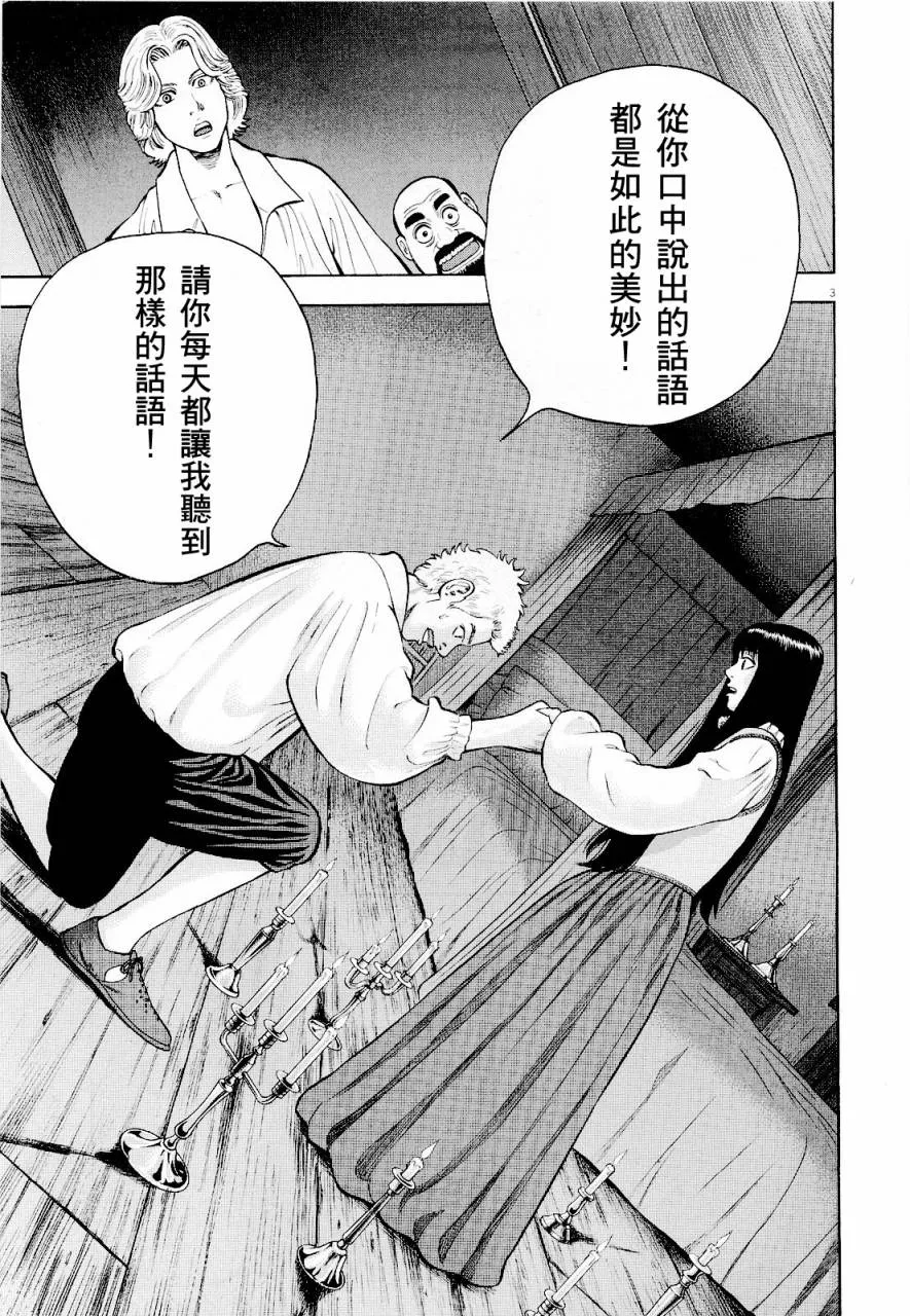 第19话 第3页