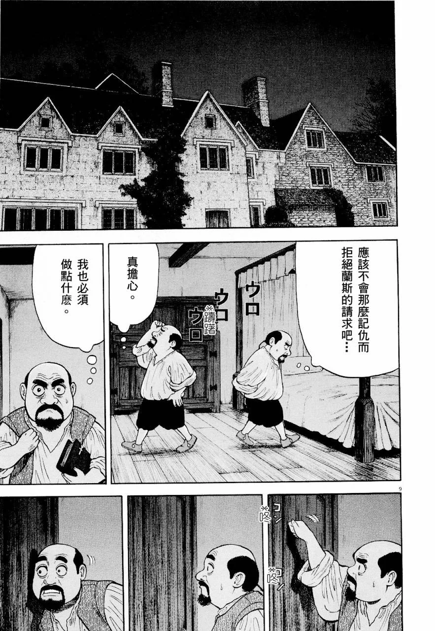 第19话 第9页