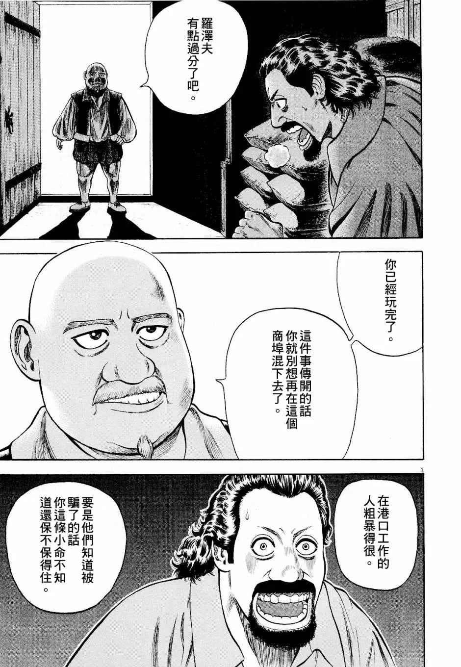 第18话 第3页