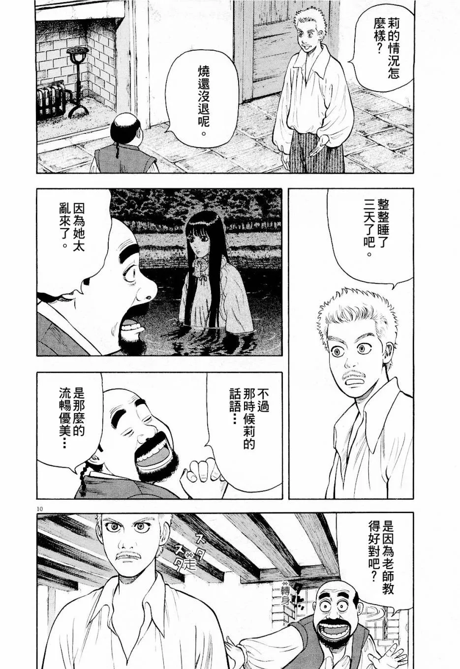 第18话 第10页