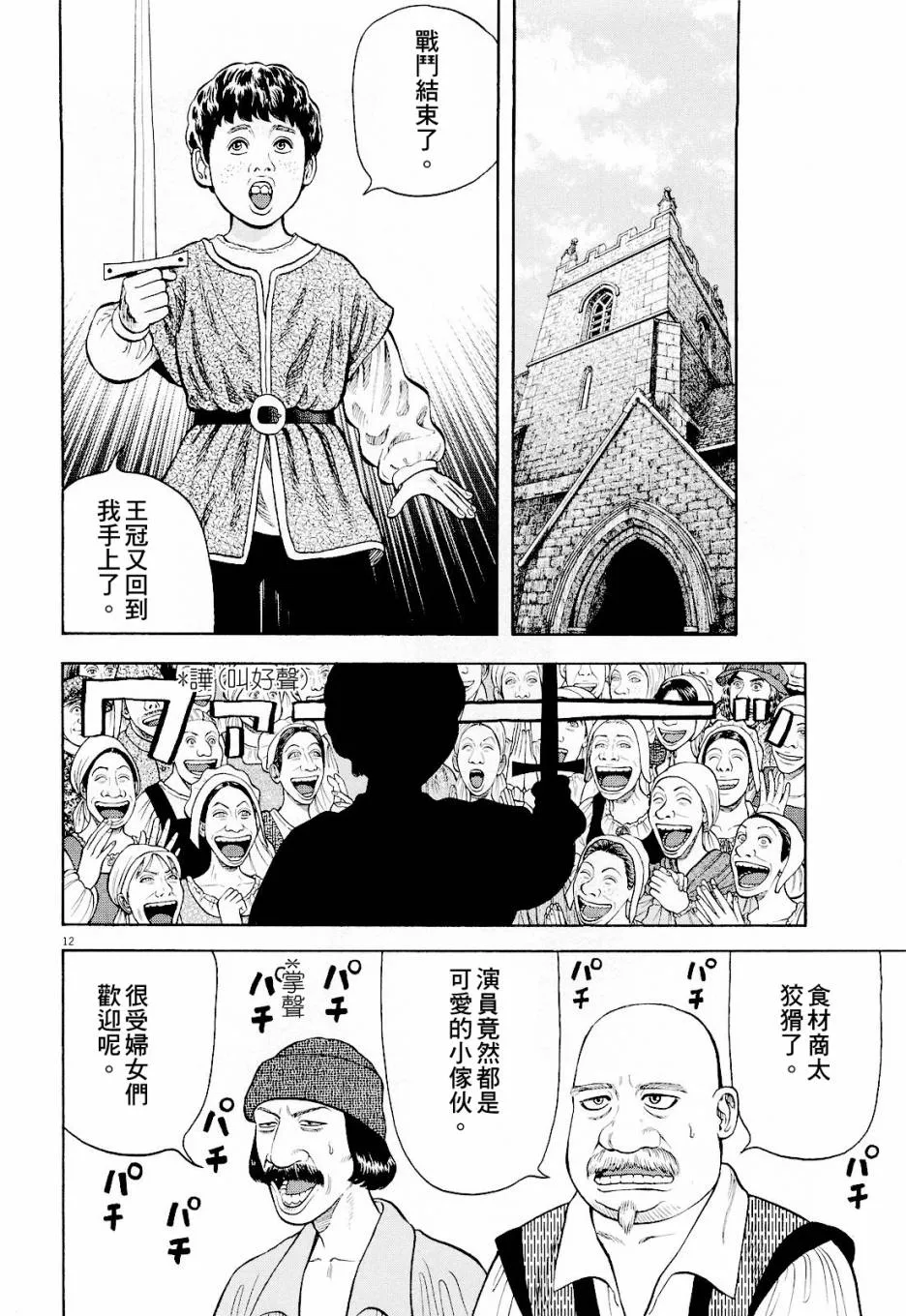 第18话 第12页