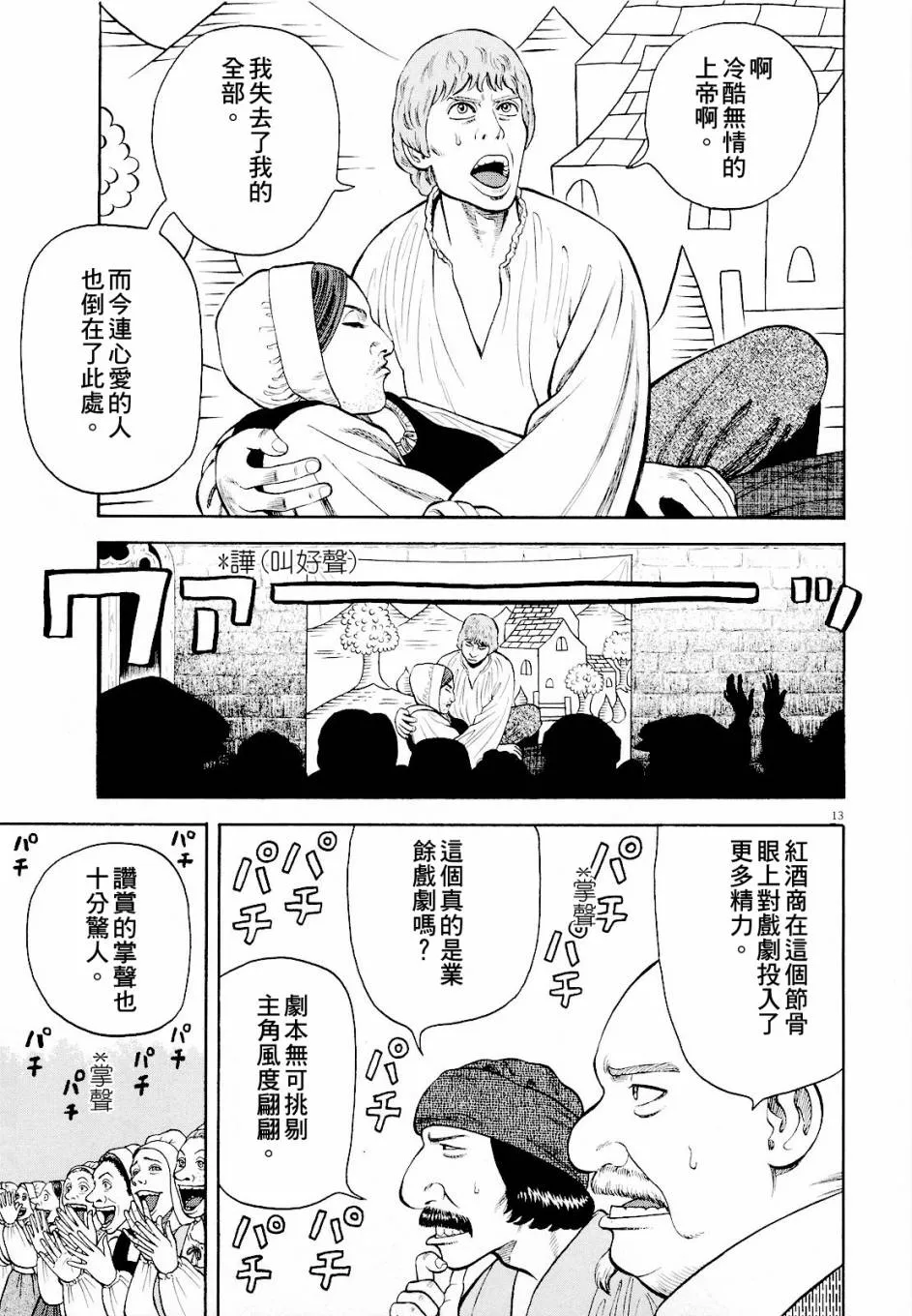 第18话 第13页
