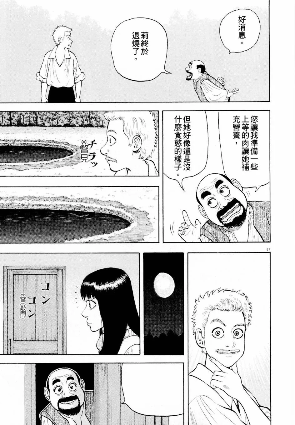 第18话 第17页