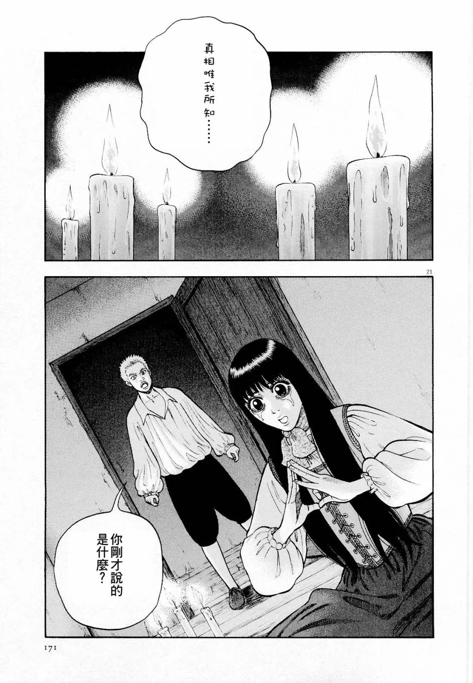 第18话 第21页