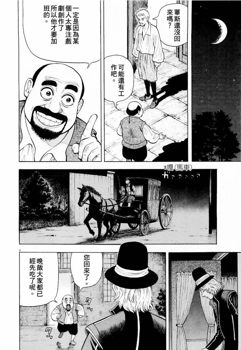 第17话 第4页