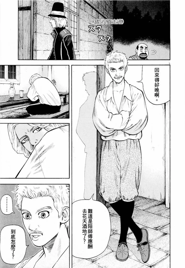 第17话 第5页
