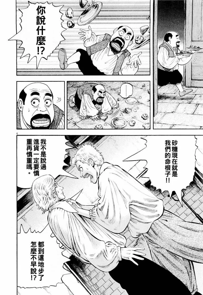 第17话 第6页