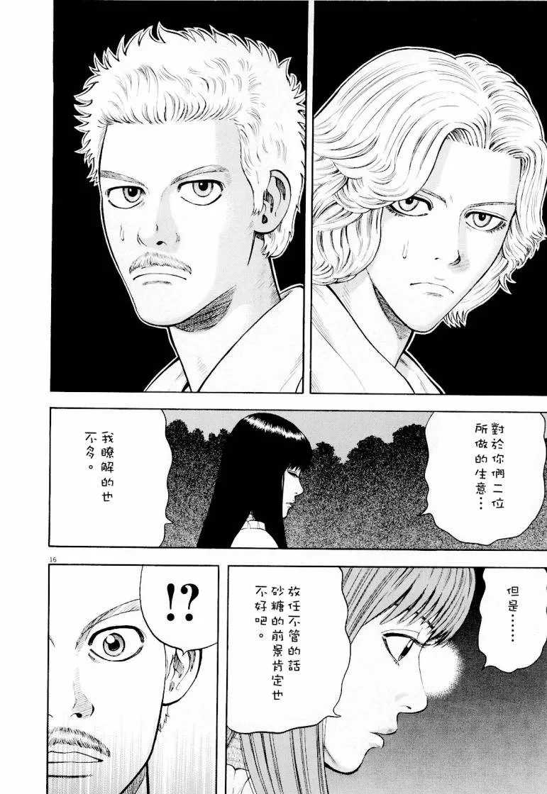 第17话 第16页