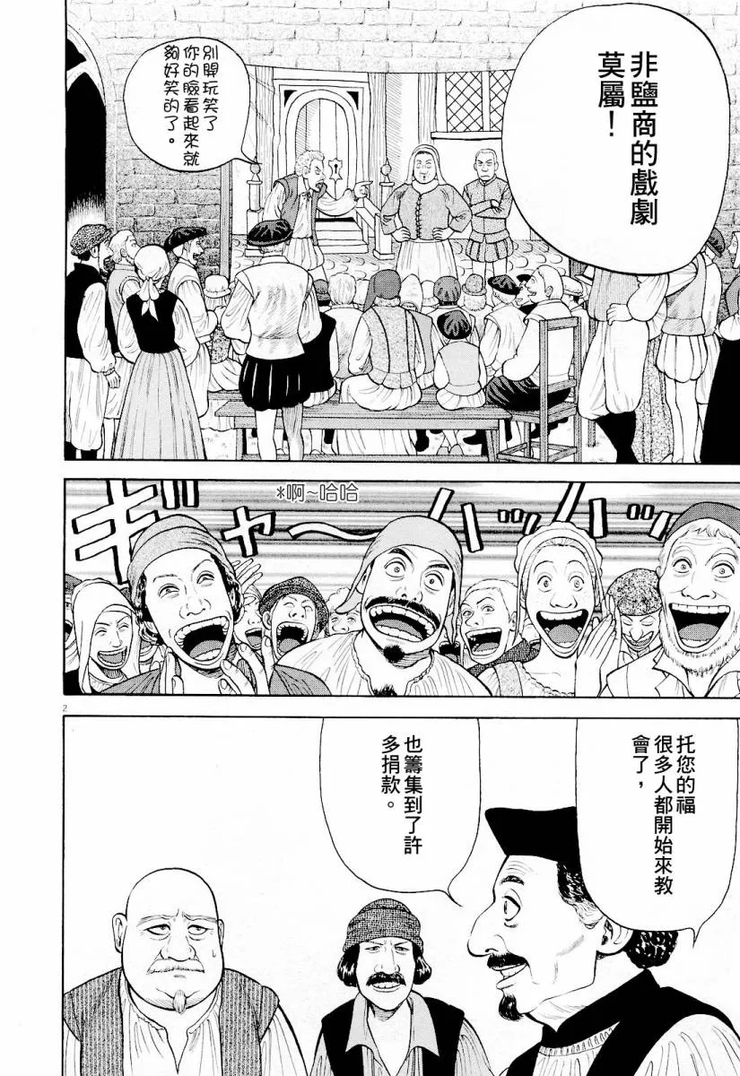 第16话 第2页