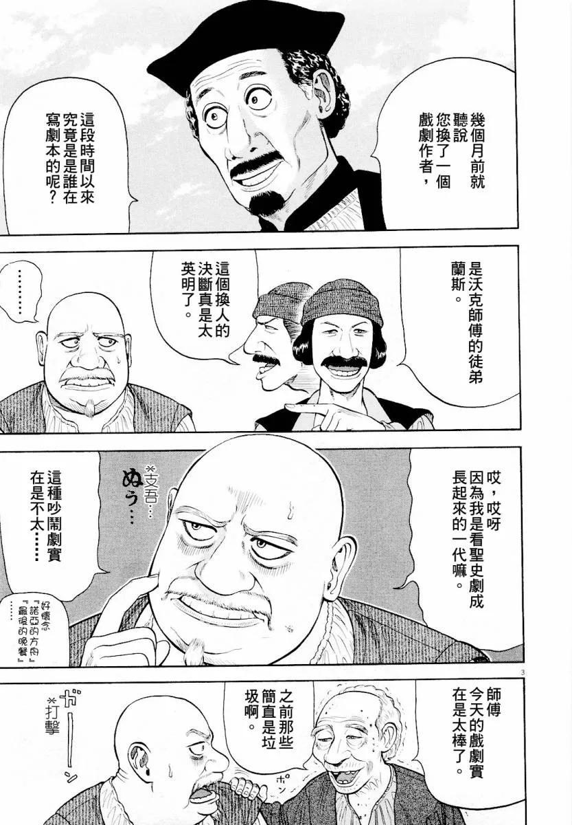 第16话 第3页